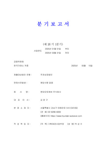 Miniature Hyundai Autoever Corporation Rapport trimestriel 2025-q1