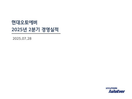 Miniature Hyundai Autoever Corporation Rapport trimestriel 2025-q2