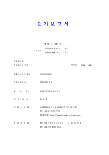 Miniature Hyundai Autoever Corporation Rapport trimestriel 2025-q3