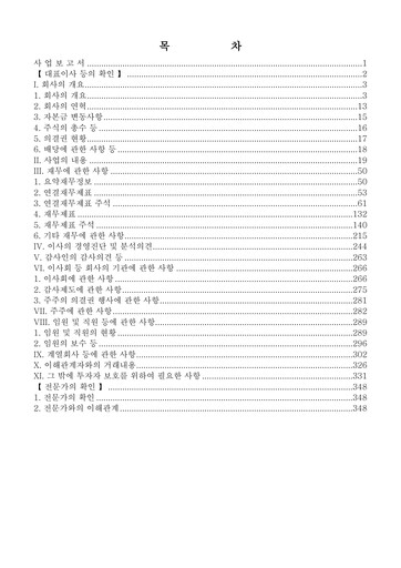 Thumbnail Samsung E&A Annual Report 2018