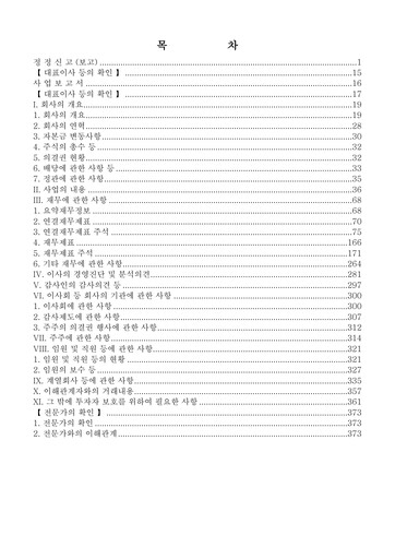 Thumbnail Samsung E&A Annual Report 2020