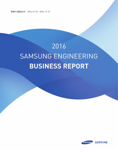 Thumbnail Samsung E&A Financial Report 2016