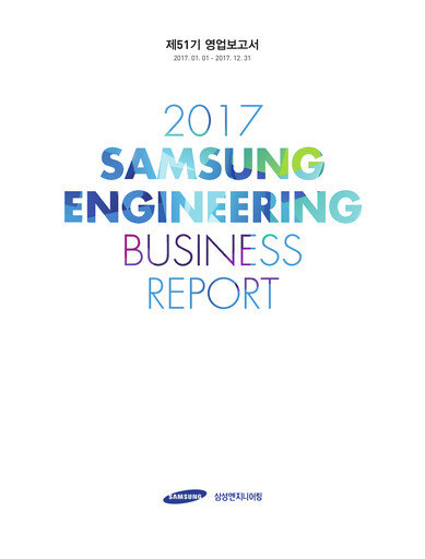 Thumbnail Samsung E&A Financial Report 2017