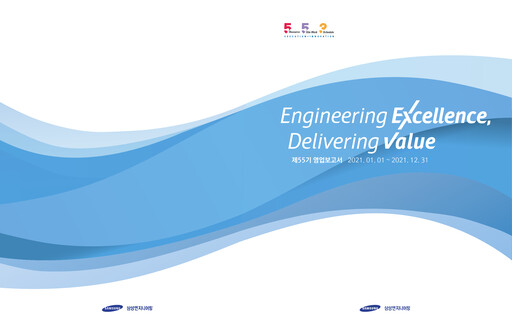 Thumbnail Samsung E&A Financial Report 2021