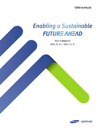 Thumbnail Samsung E&A Financial Report 2023