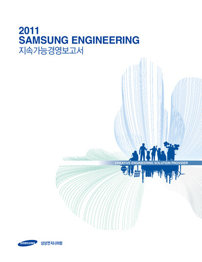 Thumbnail Samsung E&A Sustainability Report 2011