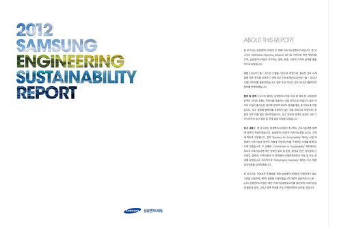 Thumbnail Samsung E&A Sustainability Report 2012