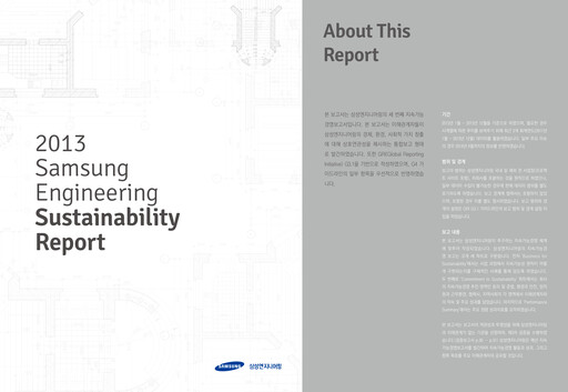 Thumbnail Samsung E&A Sustainability Report 2013