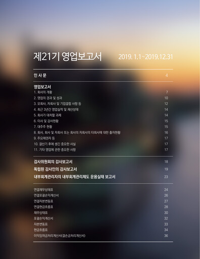 Thumbnail Hyundai Rotem Company Annual Report 2019