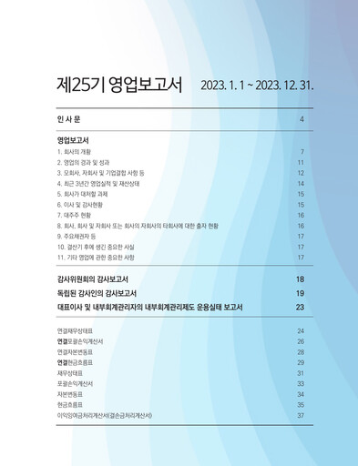 Thumbnail Hyundai Rotem Company Annual Report 2023
