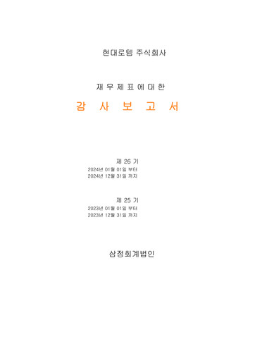 Thumbnail Hyundai Rotem Company Financial Statement 2024