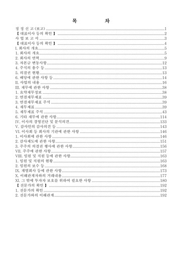 Thumbnail LIG Defense & Aerospace Annual Report 2018