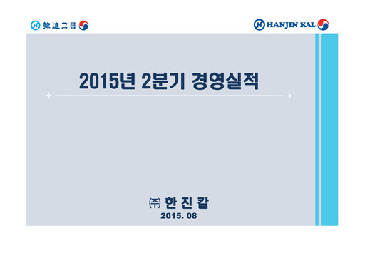 Thumbnail Hanjin Kal Quarterly Report 2015-q2