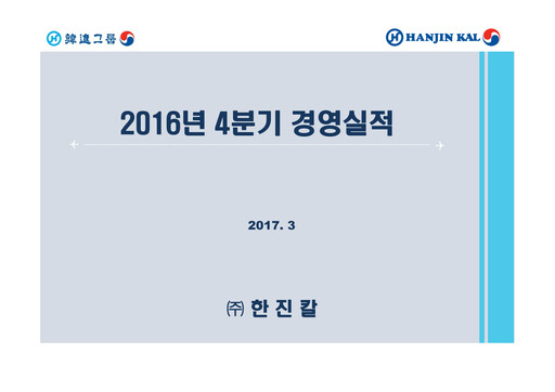 Thumbnail Hanjin Kal Quarterly Report 2016-q4