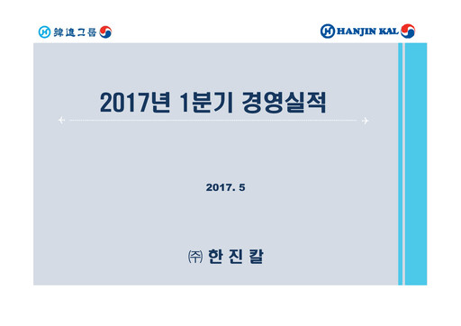 Thumbnail Hanjin Kal Quarterly Report 2017-q1