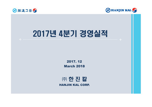 Thumbnail Hanjin Kal Quarterly Report 2017-q4