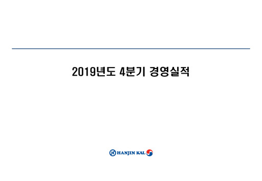 Thumbnail Hanjin Kal Quarterly Report 2019-q4