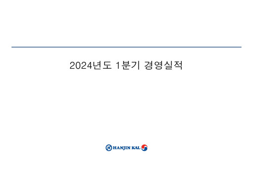 Thumbnail Hanjin Kal Quarterly Report 2024-q1