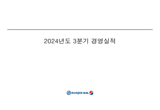 Thumbnail Hanjin Kal Quarterly Report 2024-q3