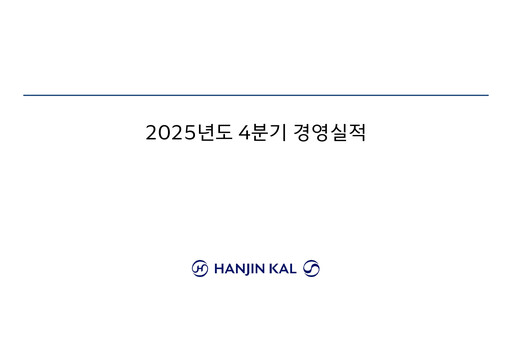 Thumbnail Hanjin Kal Quarterly Report 2025-q4