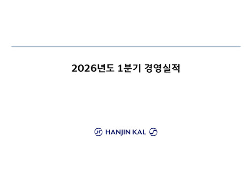Thumbnail Hanjin Kal Quarterly Report 2026-q1