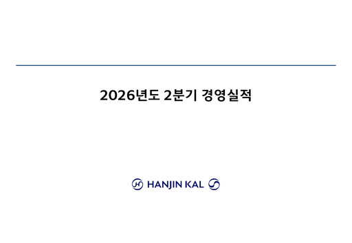 Thumbnail Hanjin Kal Quarterly Report 2026-q2