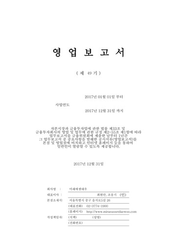 Thumbnail Mirae Asset Securities Co., Ltd. Financial Report 2017