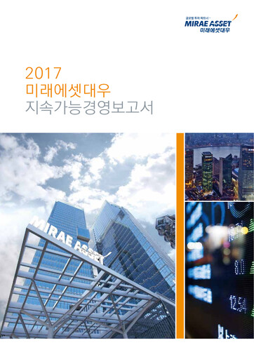Miniature Mirae Asset Securities Co., Ltd. Rapport de durabilité 2016
