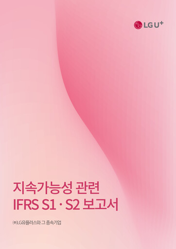 Thumbnail LG Uplus Corp. ESG Report 2023