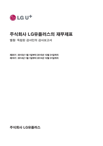 Thumbnail LG Uplus Corp. Financial Statement 2015