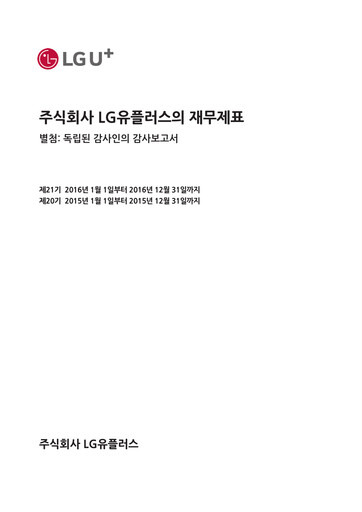 Thumbnail LG Uplus Corp. Financial Statement 2016