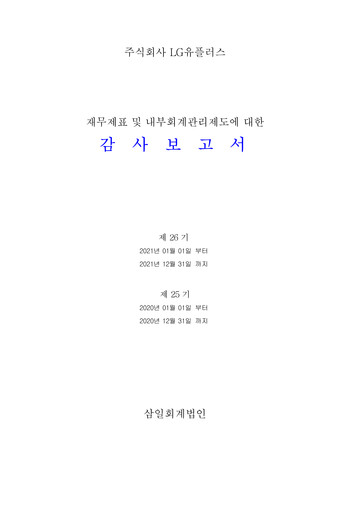 Thumbnail LG Uplus Corp. Financial Statement 2021