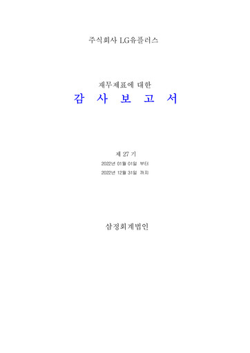 Thumbnail LG Uplus Corp. Financial Statement 2022