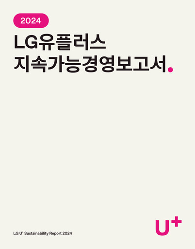 Thumbnail LG Uplus Corp. Sustainability Report 2024