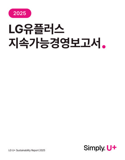 Thumbnail LG Uplus Corp. Sustainability Report 2025