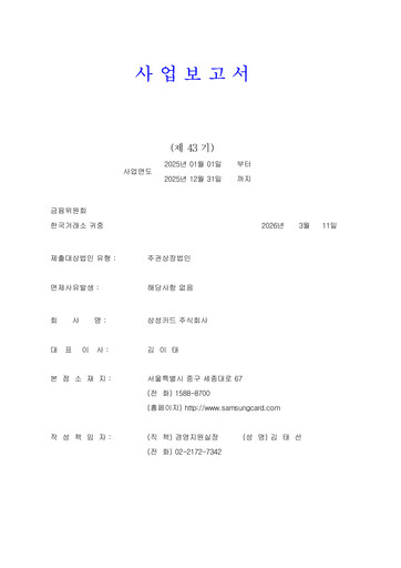Thumbnail Samsung Card Annual Report 2025
