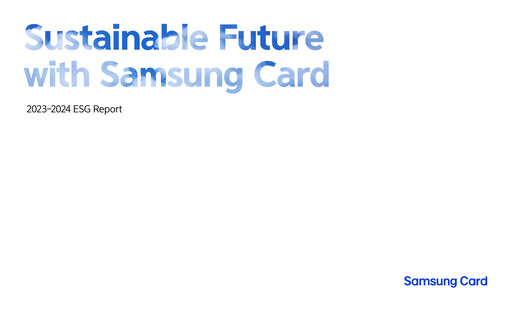Thumbnail Samsung Card ESG Report 2023-2024