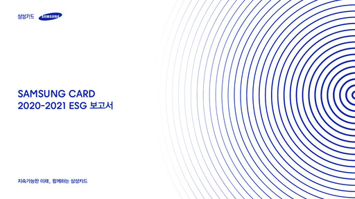 Thumbnail Samsung Card ESG Report 2020-2021