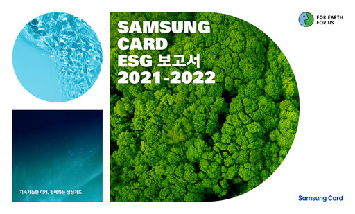 Thumbnail Samsung Card ESG Report 2021-2022