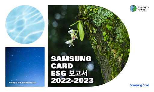 Thumbnail Samsung Card ESG Report 2022-2023