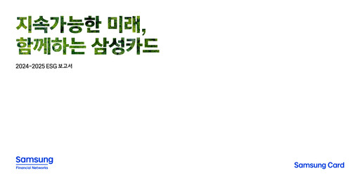 Thumbnail Samsung Card ESG Report 2024-2025