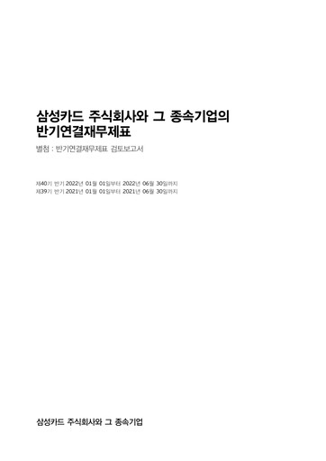 Thumbnail Samsung Card Half-year Report 2022-h1