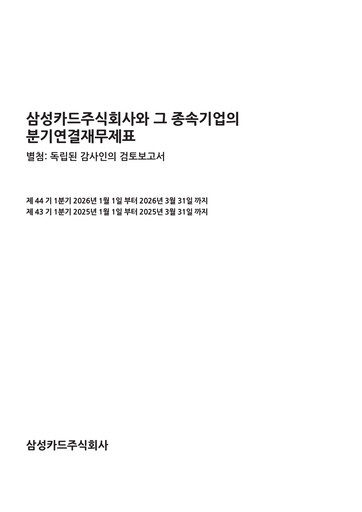 Thumbnail Samsung Card Quarterly Report 2026-q1
