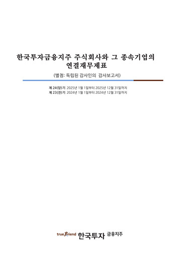 Miniature Korea Investment Holdings Bilan financier 2025