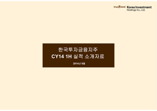 Miniature Korea Investment Holdings Rapport semestriel 2014-h1
