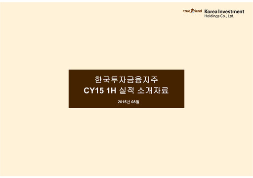 Miniature Korea Investment Holdings Rapport semestriel 2015-h1