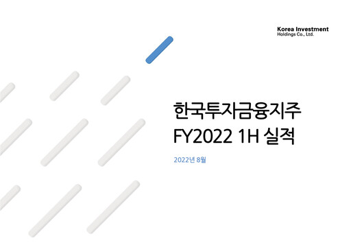 Thumbnail Korea Investment Holdings Half-year Report 2022-h1