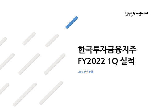 Thumbnail Korea Investment Holdings Quarterly Report 2022-q1
