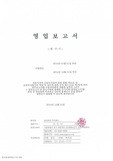 Thumbnail Samsung Securities Financial Report 2014