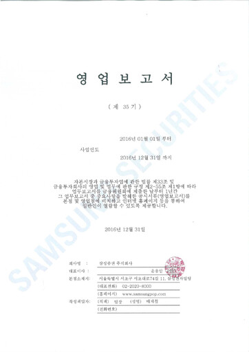 Thumbnail Samsung Securities Financial Report 2016